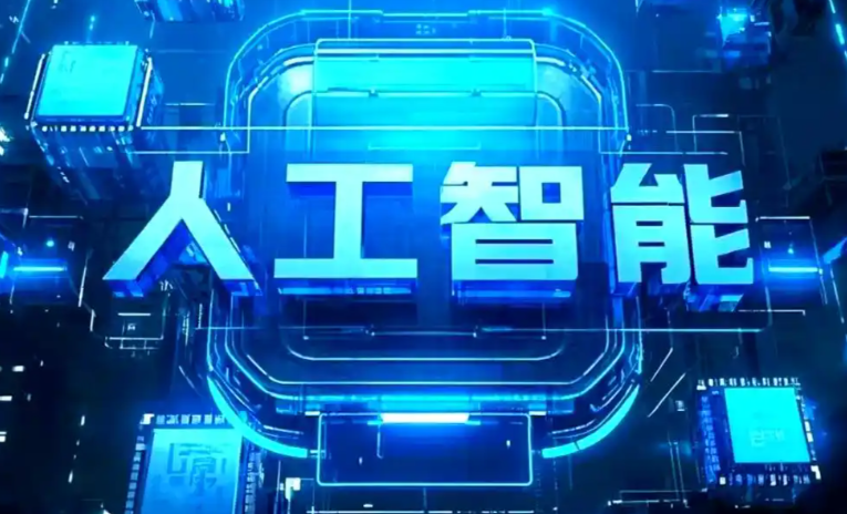 芳村区商业化落地稳步推进 主流AI产品持续拓展企业级服务应用边界