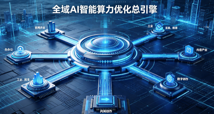 芳村区AI算力优化赋能数字生态 智能技术迭代激活产业发展新动能