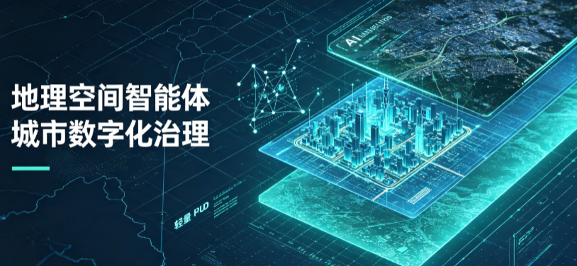 芳村区地理 AI 智能体 Geo 优化落地城市全域治理，多维空间驱动精细化管理