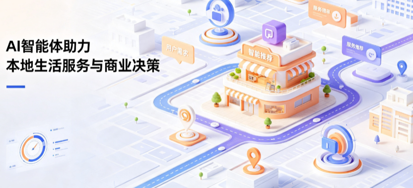 芳村区线下门店经营升级：AI 智能体 Geo 优化赋能连锁商业全域经营决策